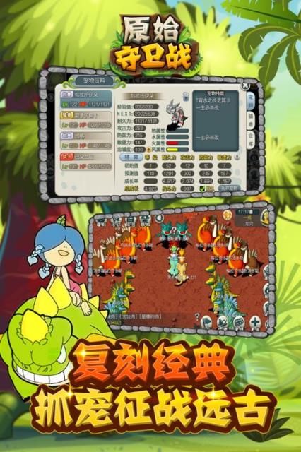 原始守卫战强占庄园版