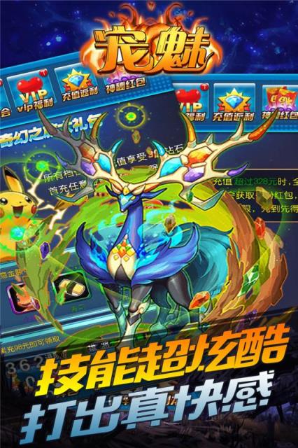宠魅九游版