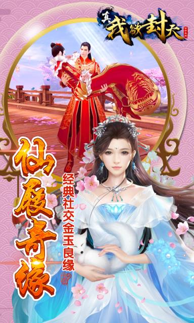 真我欲封天百度版