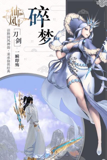 仙风道骨腾讯版