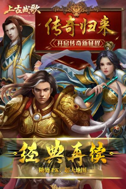 上古战歌九游版