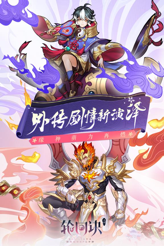 轮回诀手游九游版