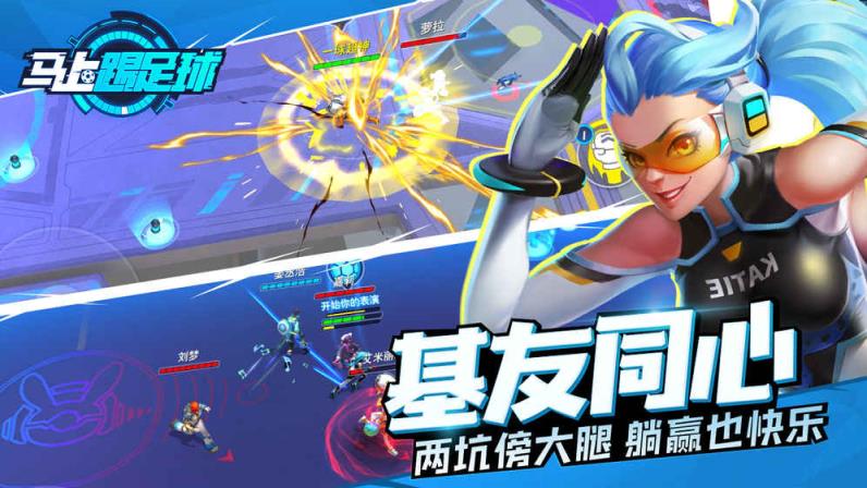 马上踢足球BT版