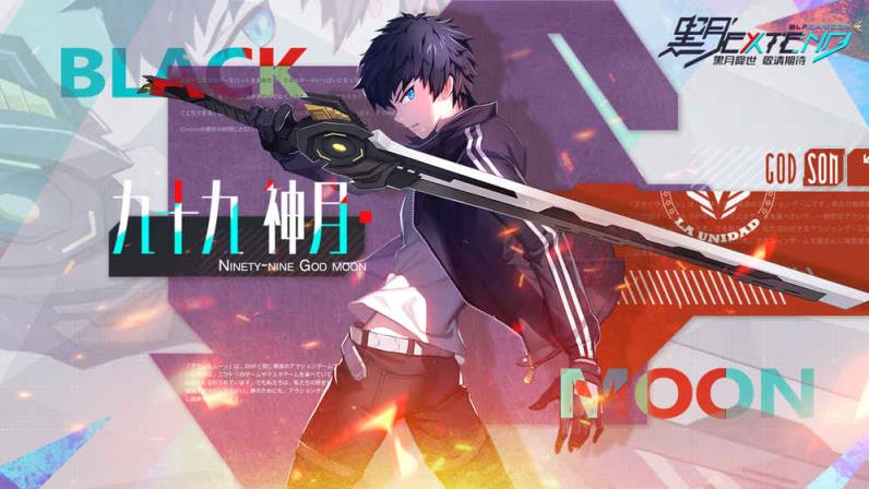 黑月Extend内购版