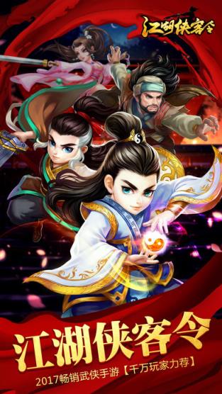 江湖侠客令h5