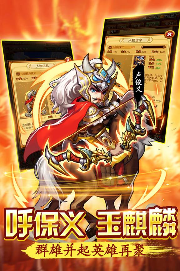 水浒群英传百度版