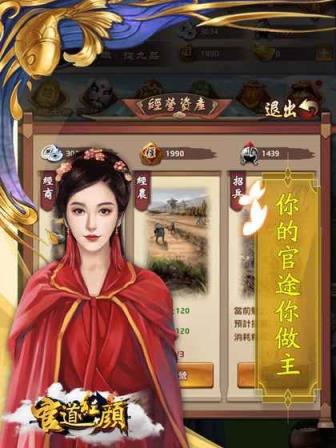 官道红颜内购版