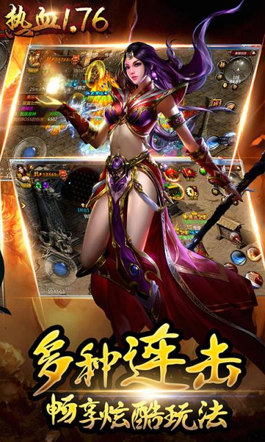 热血1.76变态版