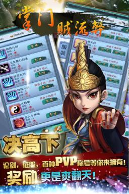 掌门贼流弊BT版