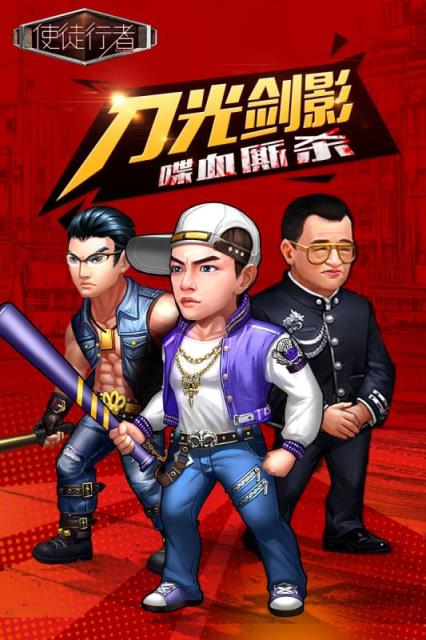 使徒行者手游BT版