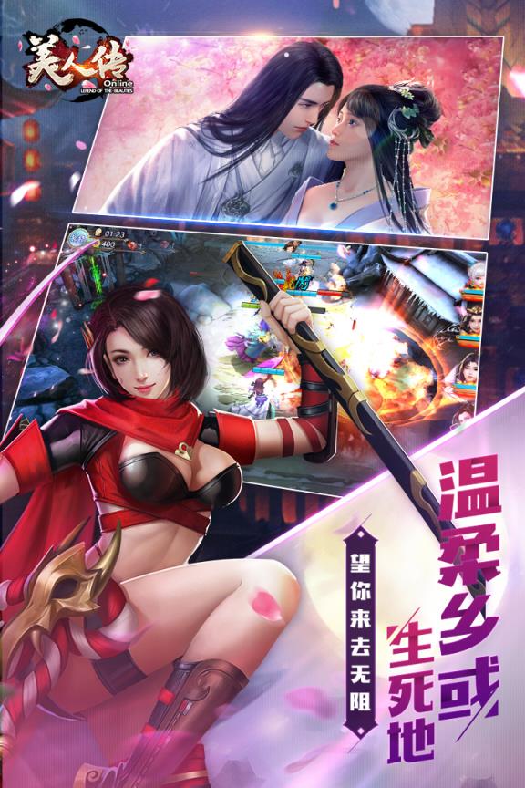 美人传手游九游版