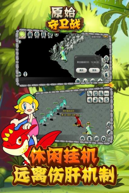 原始守卫战强占庄园版
