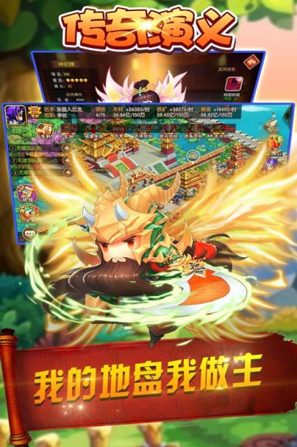 传奇演义腾讯版