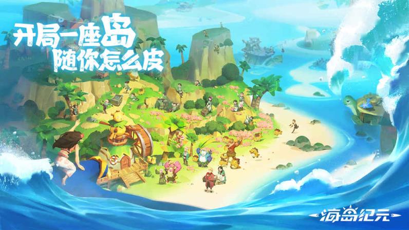 海岛纪元九游版