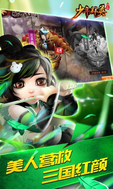 少年三国传星耀版