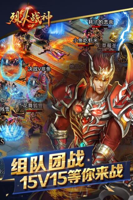 烈火战神BT版