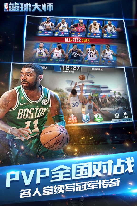 NBA篮球大师2019最新版
