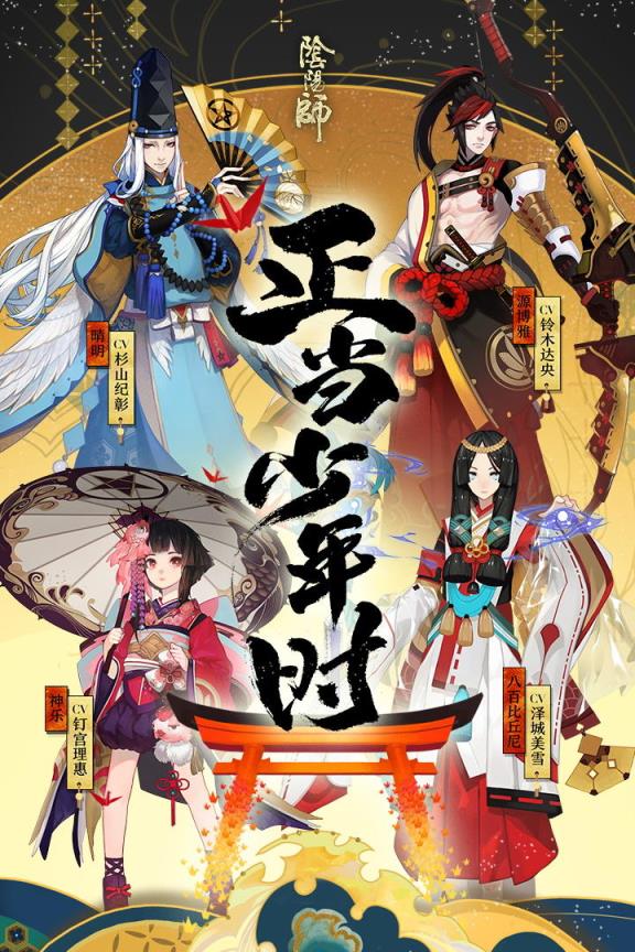 阴阳师二周年版
