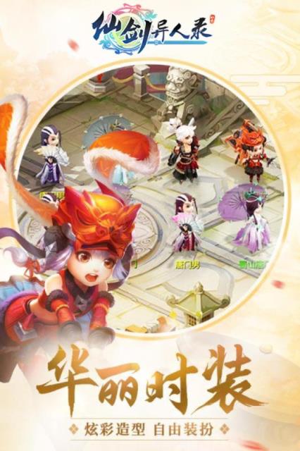 仙剑异人录九游版