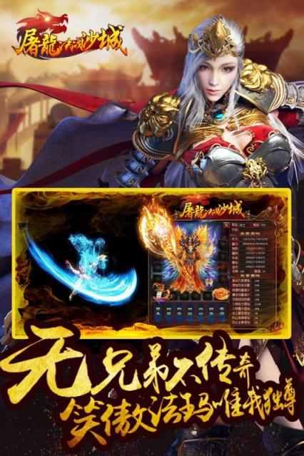 屠龙决战沙城sf版