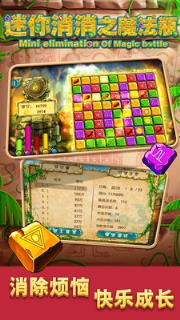 迷你消消