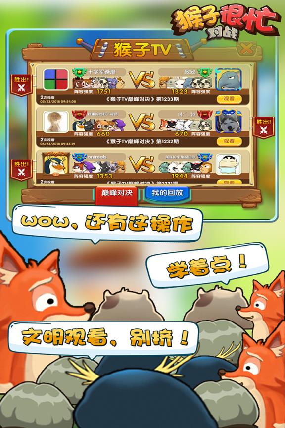 猴子很忙2.1.8最新版