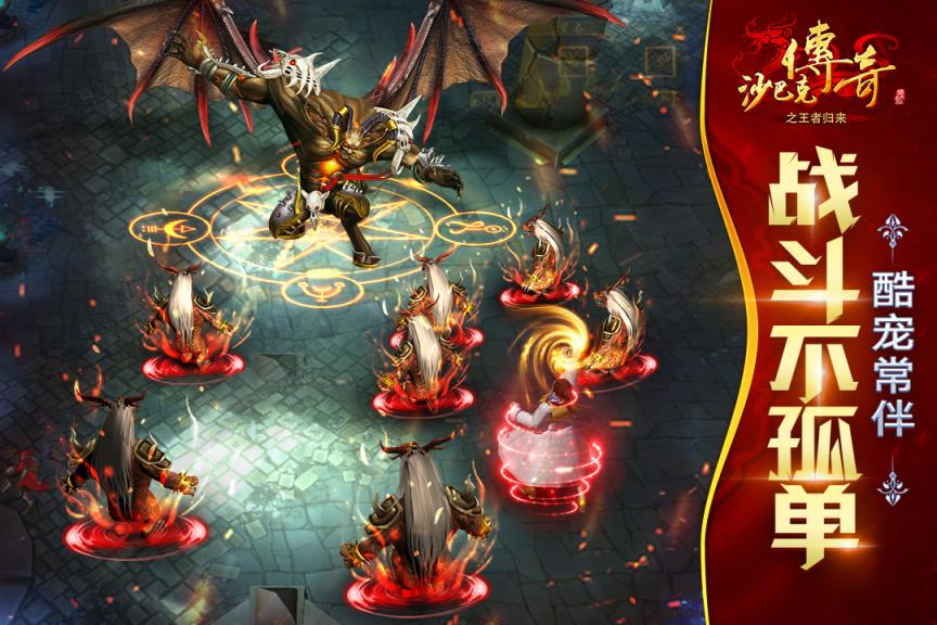 沙巴克传奇之王者归来九游版