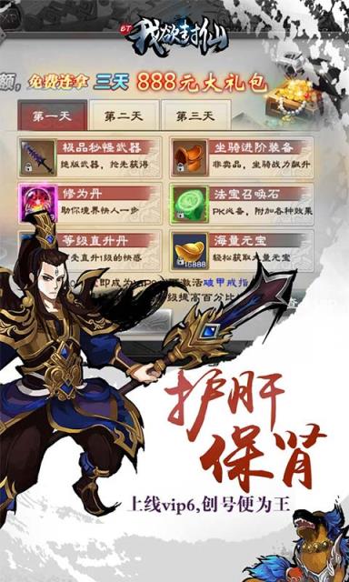 我欲封仙公益服
