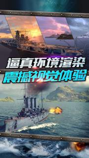 战舰争霸九游版
