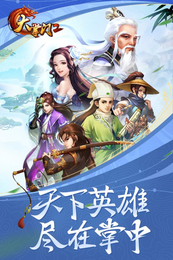 大掌门2华为版