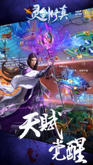 灵剑修仙腾讯版