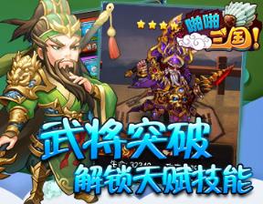 啪啪三国录满V版