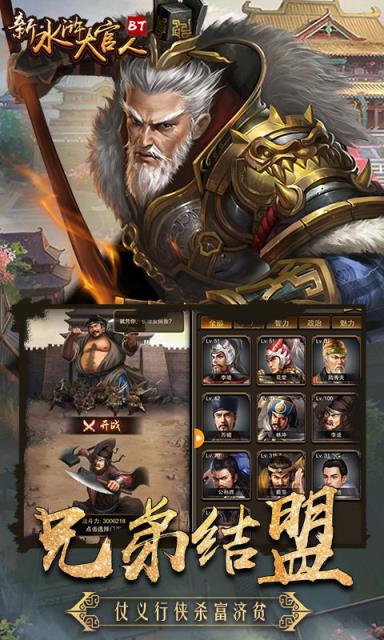 新水浒大官人满V版