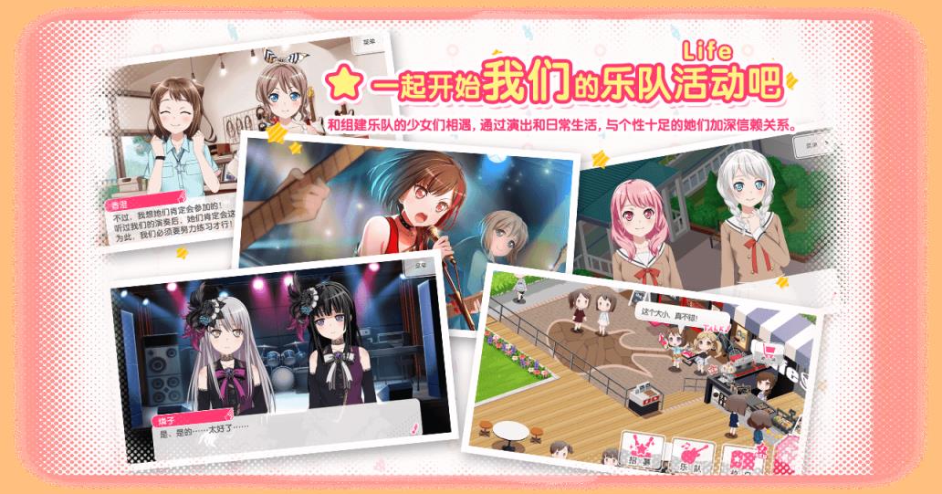 少女乐团派对手游台服版