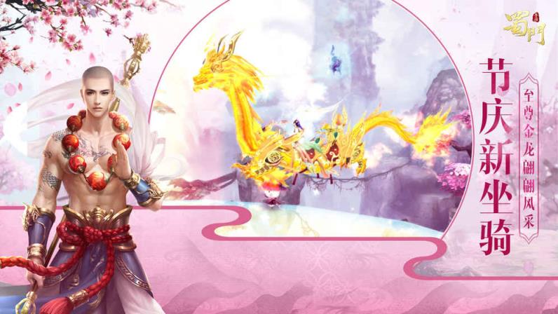 蜀门手游体验服