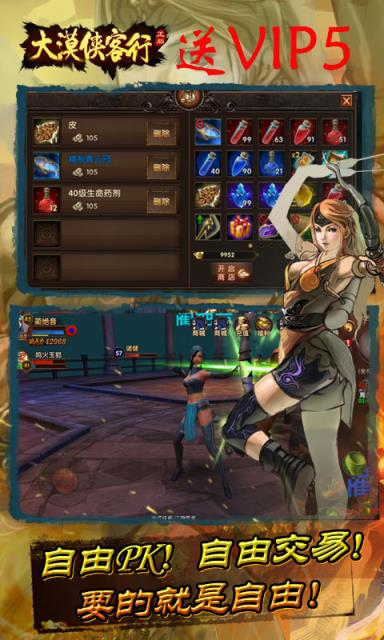 大漠侠客行BT版