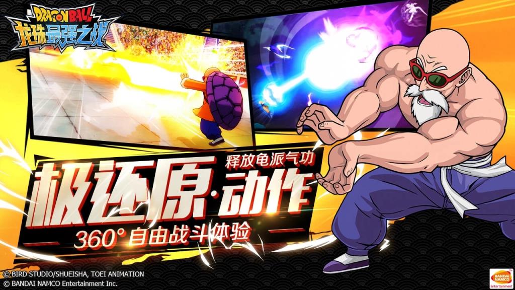 龙珠最强之战九游版