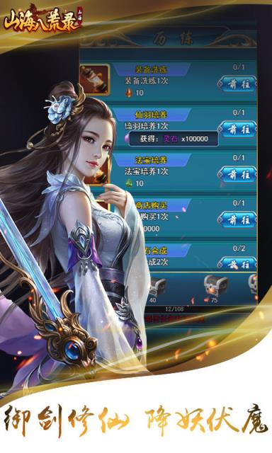 山海八荒录BT版