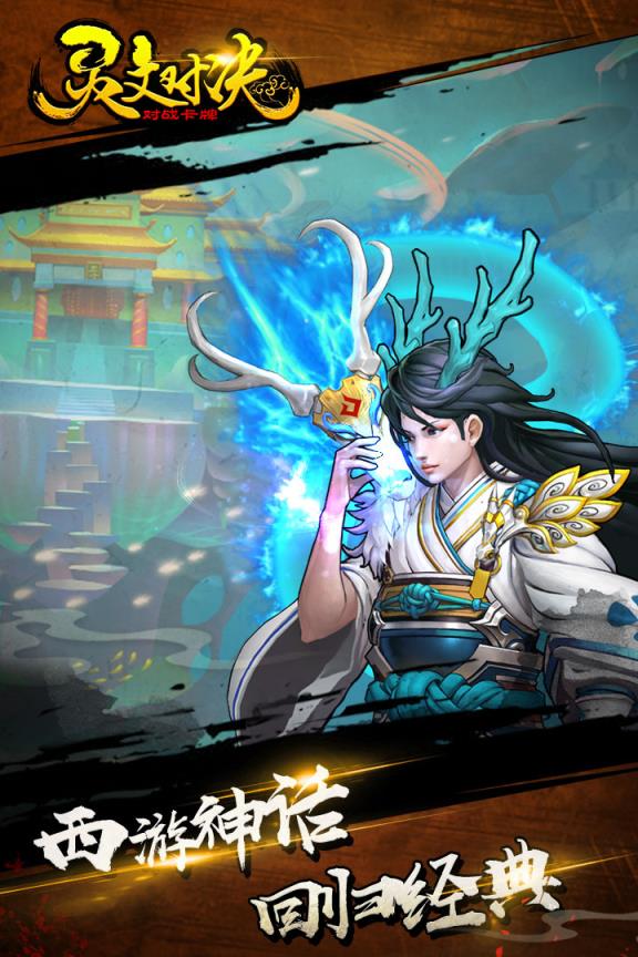 灵文对决手游九游版