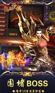 热血沙城高爆版