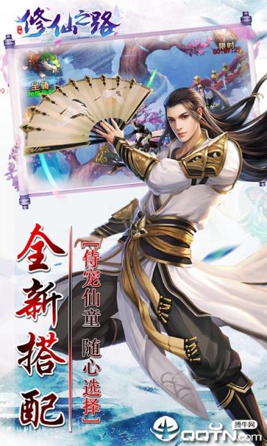 修仙之路满V版