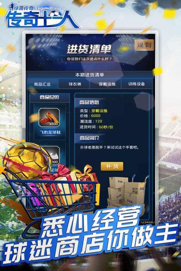 绿茵传奇九游版