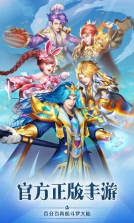 新斗罗大陆腾讯版