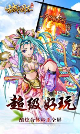 古惑三国志手游飞升版
