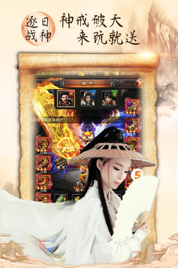 逐日战神腾讯版