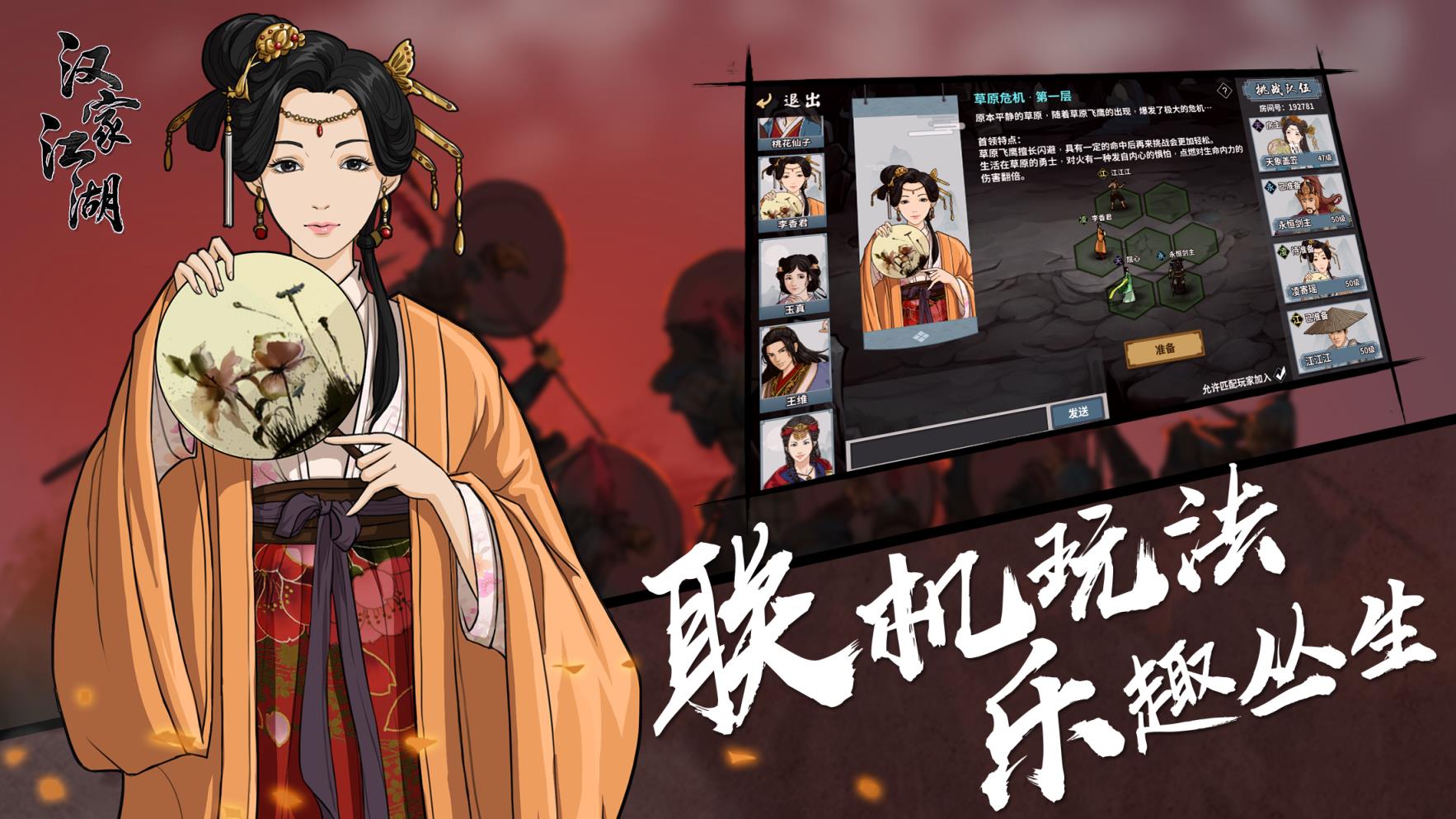 汉家江湖1.1.2无限元宝版