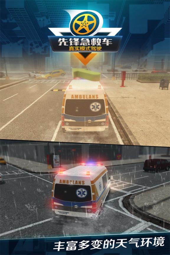 先锋急救车无限钞票版