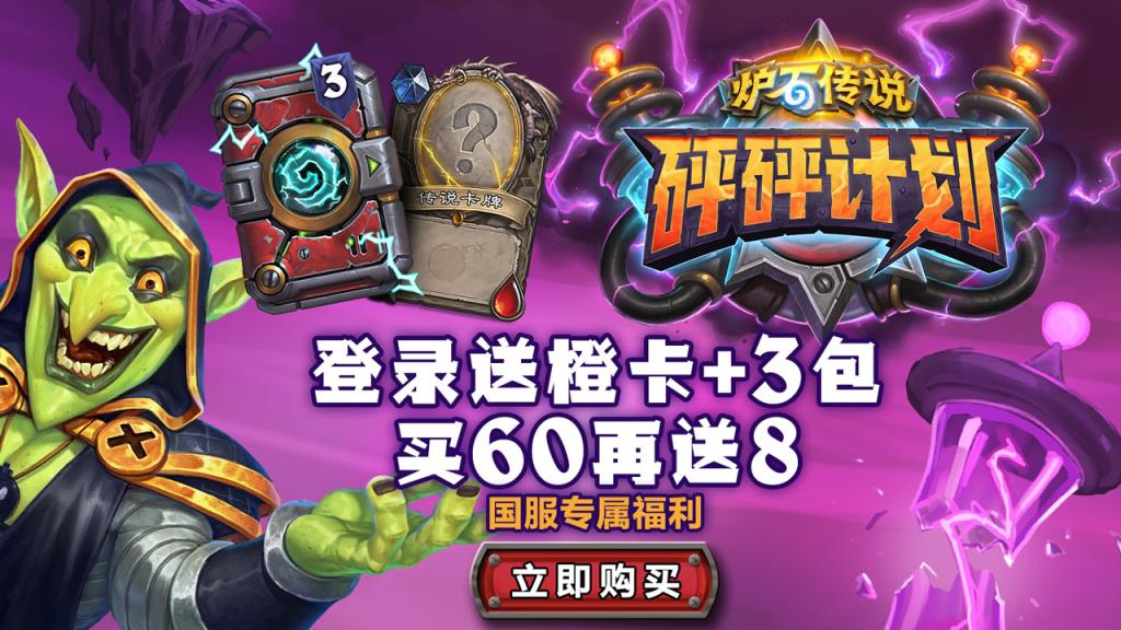 炉石传说手游精简版