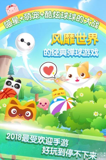 会说话的弹球九游版