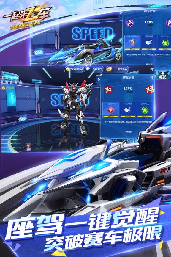 一起来飞车无限氮气版